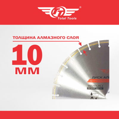 Диск (круг) алмазный по асфальту и бетону 450*25,4 (F40) TT 