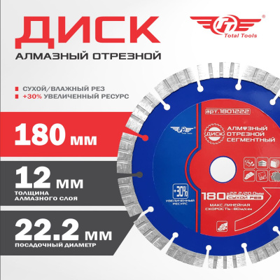 Диск (круг) алмазный 180*22*12 (F40) TT сухая рез