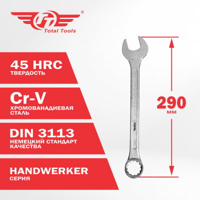 Ключ комбинированный 25 мм ТТ