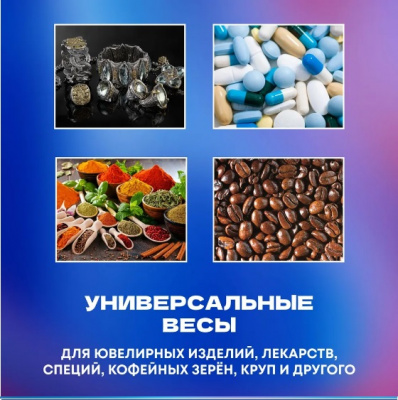 Весы ювелирные 200г/0,01г