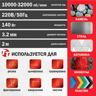 Гравер электрический TT МАГ-140