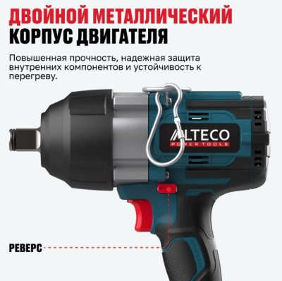 Гайковерт ударный аккумуляторный ALTECO CIW 21-1200 BL Solo
