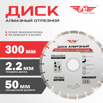 Диск (круг) алмазный 300*50 (F40) TT сухая резка