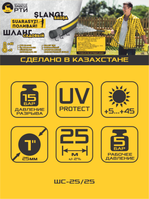Шланг садовый "Поливай!" ТТ ШС-25/25 (d.25мм, 25 метров)