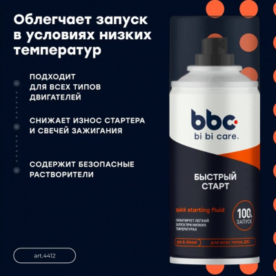 Жидкость "Быстрый старт" 210мл, bi bi car