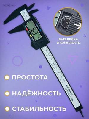 Штангенциркуль электронный композитный ШЦ 150К TT 