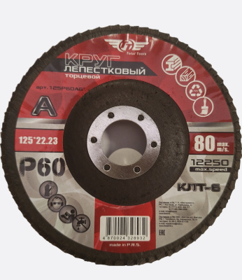 Круг лепестковый 125*22 А P60 КЛТ6 ТТ