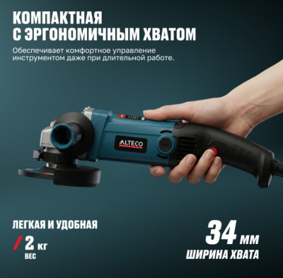 Машина шлиф-ая угловая ALTECO AG 950-125 (125 мм)