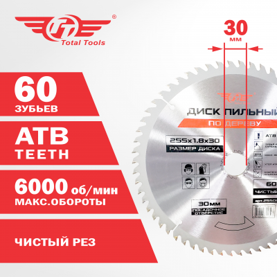Диск (круг) пильный TT 255*30(60Т)