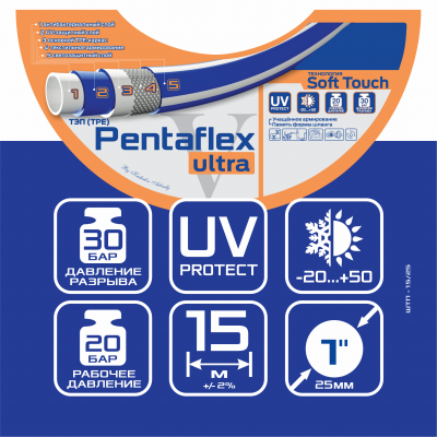 Шланг пятислойный ТЭП Soft-Touch "Pentaflex" ШТП-15/25, (d.25 мм, 15 метров)