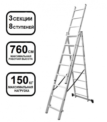 Лестница алюминиевая  3 секц.  8 ступ.