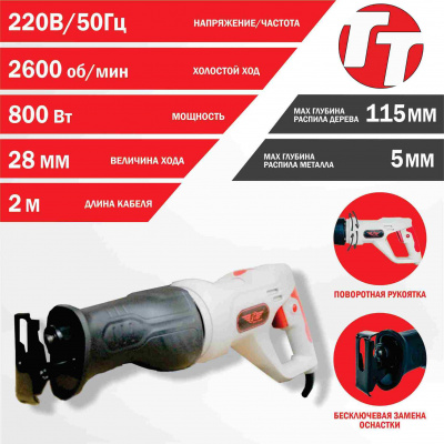 Пила сабельная TT SSS-800