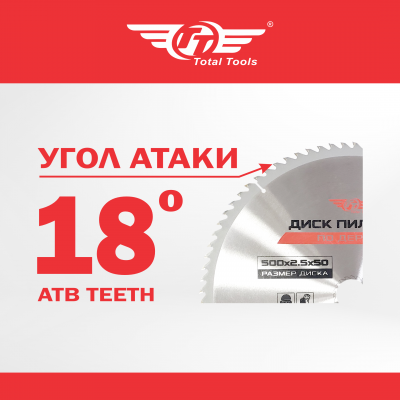 Диск (круг) пильный TT 500*50(80Т)