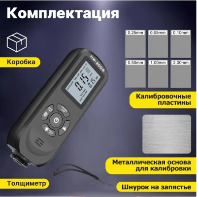 Толщиномер автомобильный  (лакокрасочных покрытий) HW-300S