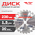 Диск (круг) пильный TT 230*30(24Т)