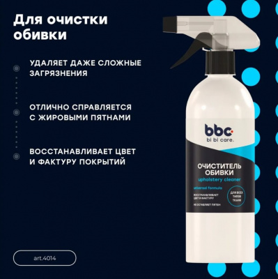 Очиститель обивки, 500мл. bi bi car