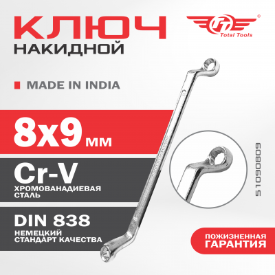 Ключ накидной  8*9 TOTAL TOOLS