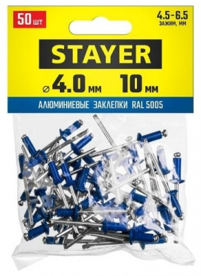 Заклепка STAYER AL-Сталь 4,0* 10мм, RAL5005 Синий насыщенный, 50 шт