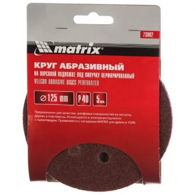 Круг абразивный на ворс. основе 125мм  P40 MATRIX перфорированный