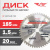 Диск (круг) пильный TT 185*20(48Т)