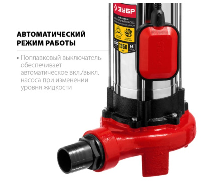 Насос погружной фекальный ЗУБР НПФ-1350-Р
