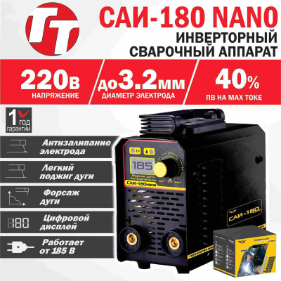 Аппарат сварочный TT САИ-180 НАНО