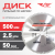 Диск (круг) пильный TT 500*50(80Т) Диск (круг) пильный TT 500*50(80Т)