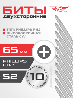 Бита двухсторонняя РН2 (S2) 65 мм 10 шт TT