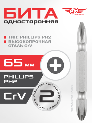 Бита двухсторонняя РН2 (CrV) 65 мм 2 шт TT