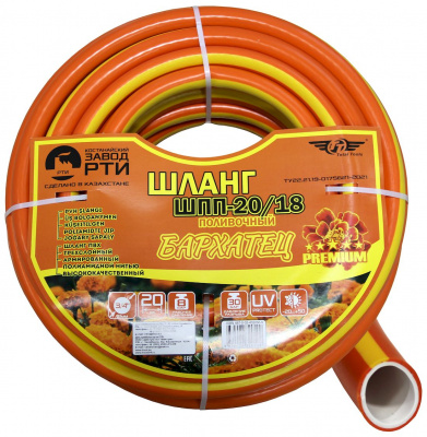 Шланг поливочный "Бархатец" ТТ Premium ШПП-20/18 ( d.18 мм, 20 метров)