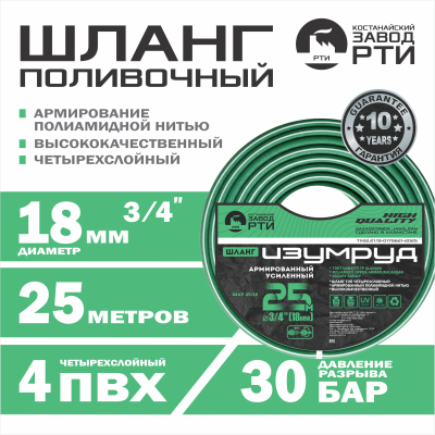 Шланг армированный усиленный ИЗУМРУД ШАУ-25/18 (d.18 мм, 25 метров)