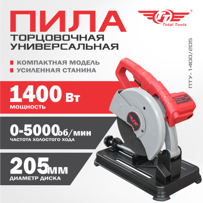 Пила торцовочная универсальная TT ПТУ-1400/205