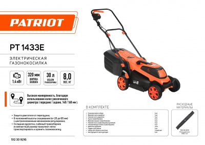 Газонокосилка электрическая PATRIOT PT 1433E