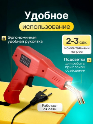 Паяльник импульсный для ремонта пластика, бамперов, пластмассы 50 Вт 