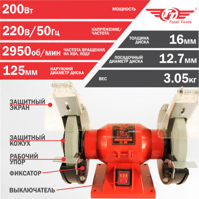 Станок точильный TT СТЭП-125