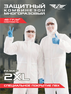 Комбинезон защитный многоразовый TT Casper 2XL