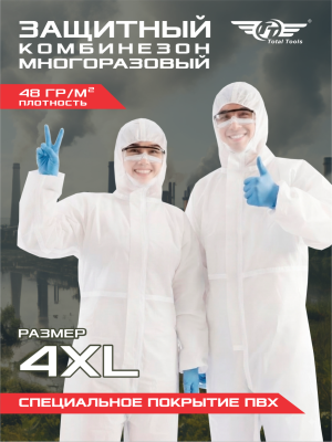 Комбинезон защитный многоразовый TT Casper 4XL