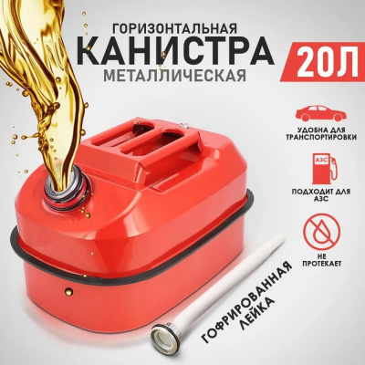 Канистра "Неваляшка" 20л TT 