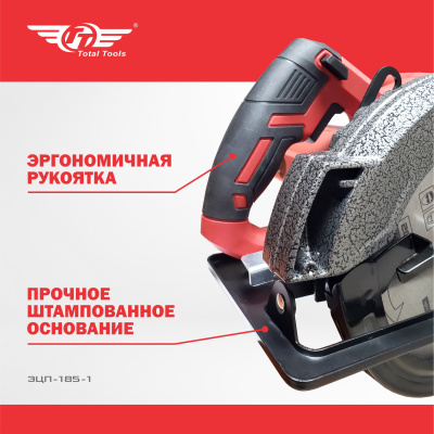 Пила циркулярная TT ЭЦП-185-1