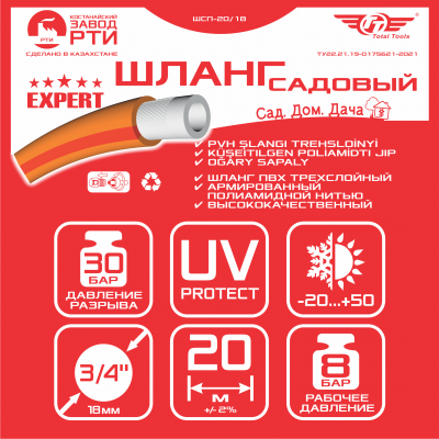 Шланг садовый "Сад.Дом.Дача" ТТ Premium ШСП-20/18 ( d.18 мм, 20 метров)