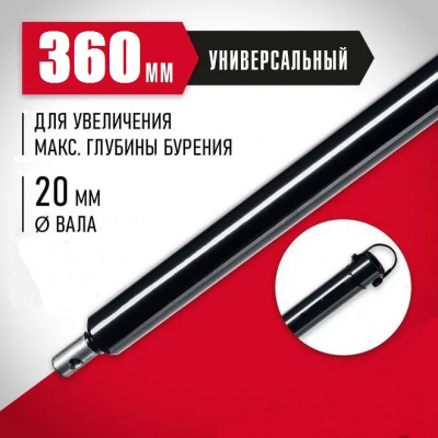 Удлинитель шнека мотобура 36 см TT