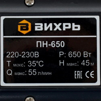 Насос поверхностный ВИХРЬ ПН-650