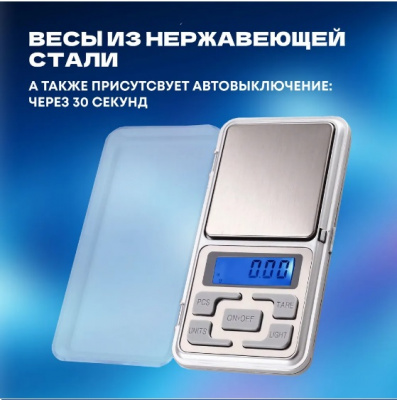Весы ювелирные 200г/0,01г