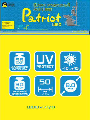 Шланг воздушный армированный Patriot ШВО-50/8 ( d.8 мм, 50 метров)
