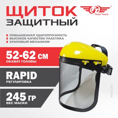 Щиток(маска) защитная с сеткой М3-02 TT