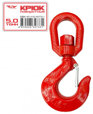 Крюк поворотный ТТ 5,0 т