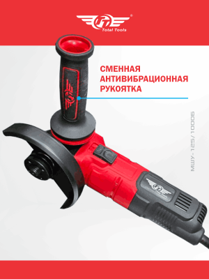 Машина шлиф-ая угловая TT МШУ-125/1000Б (125 мм)