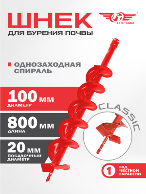 Шнек 100 мм для земли (грунта/почвы) Classic