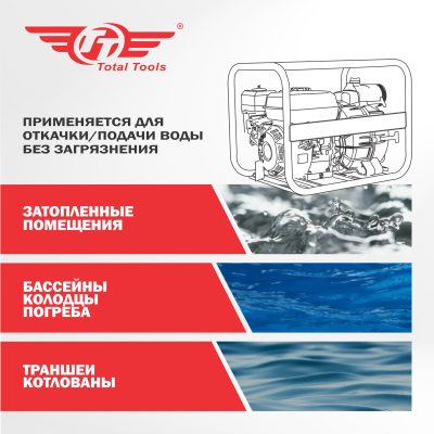 Мотопомпа бензиновая TT МБ-100Р