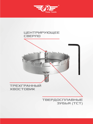 Коронка 170 мм по металлу победитовая ТТ
